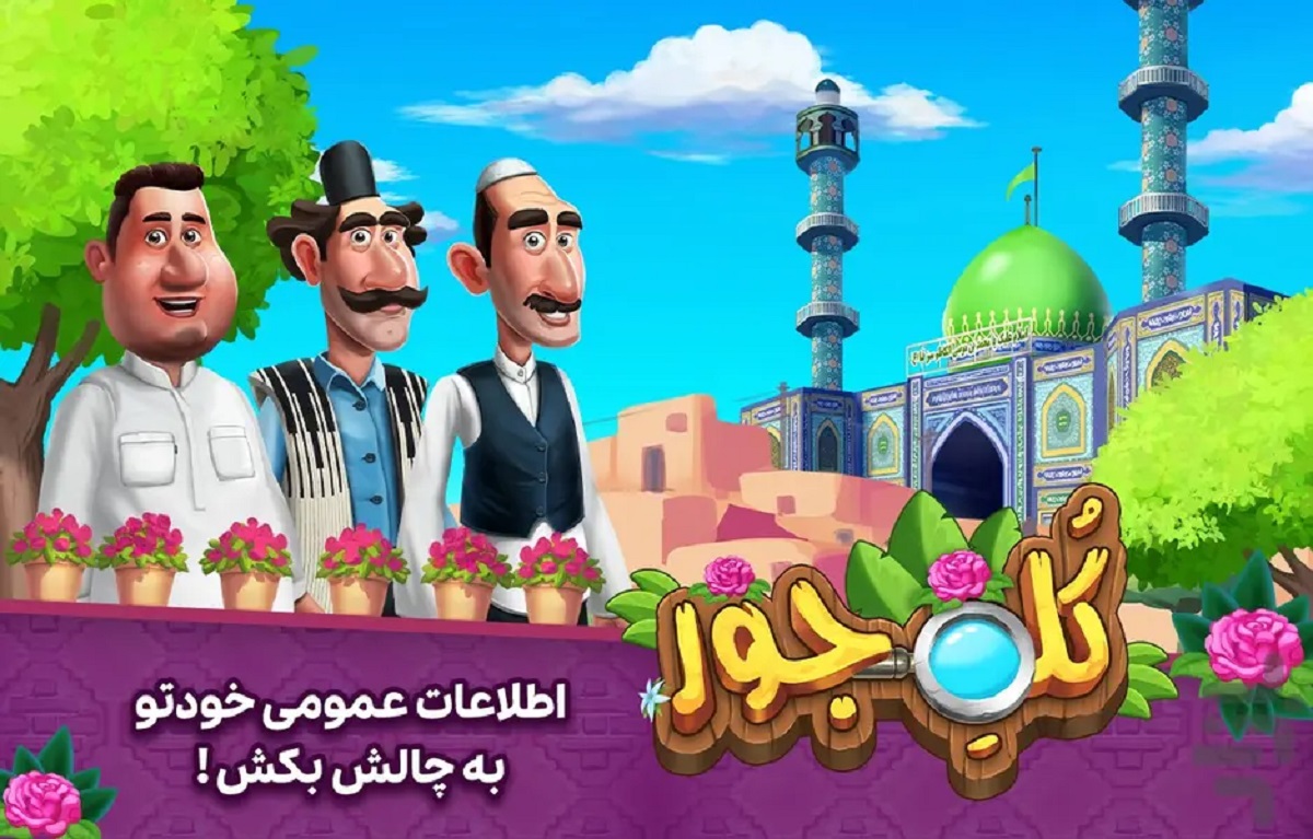 بازی کلمجور